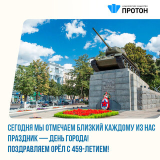 День города!