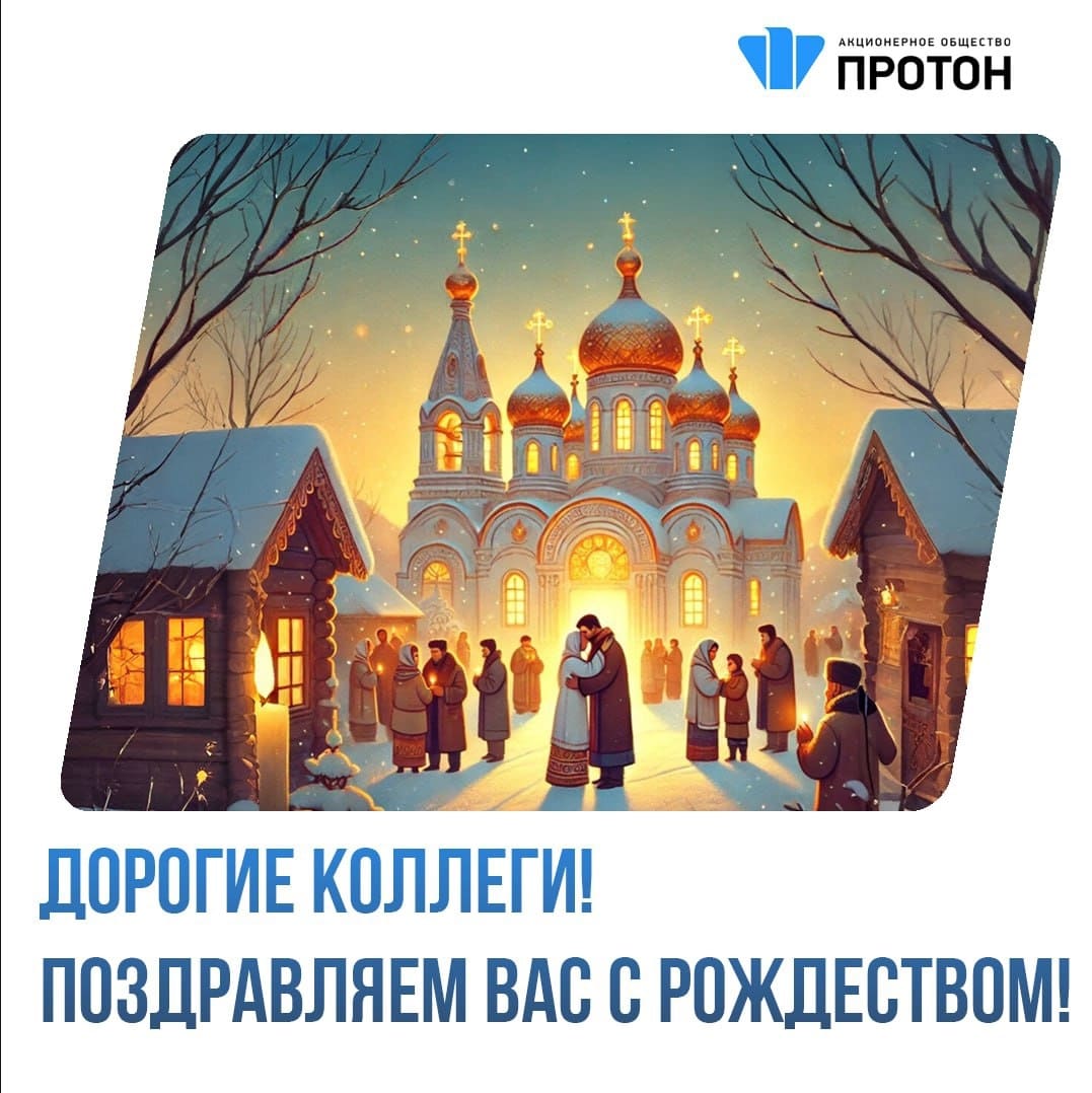 С Рождеством!