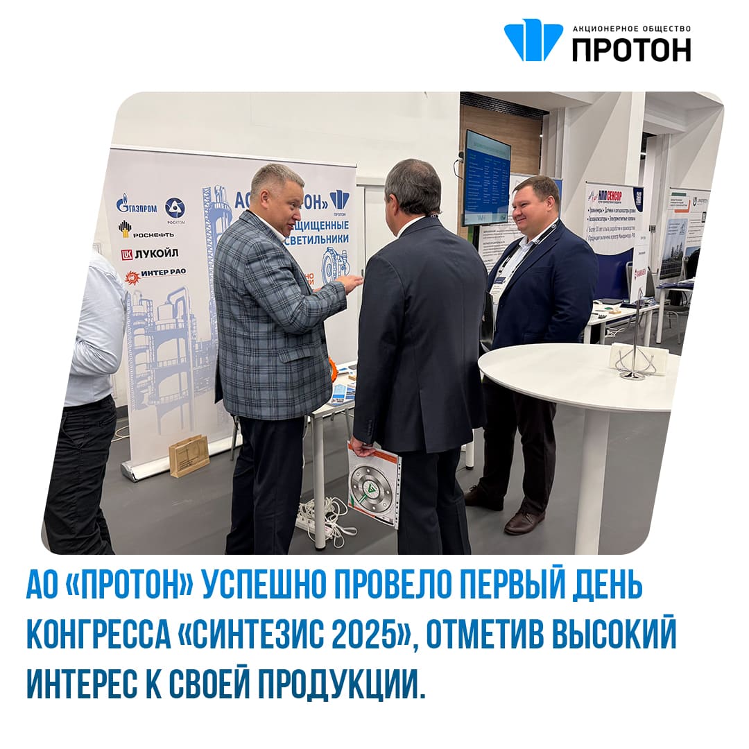 Первый день конгресса «Синтезис 2025»